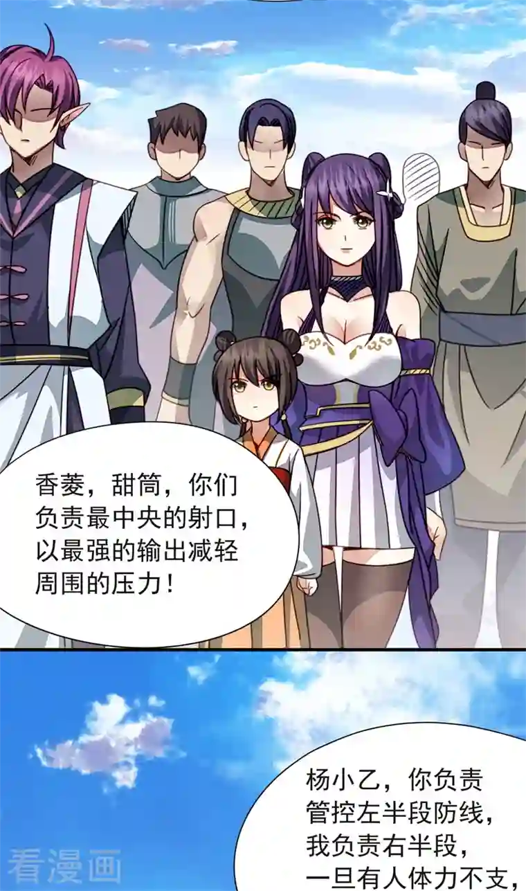 九域之天眼崛起第38话 攻城巨兽