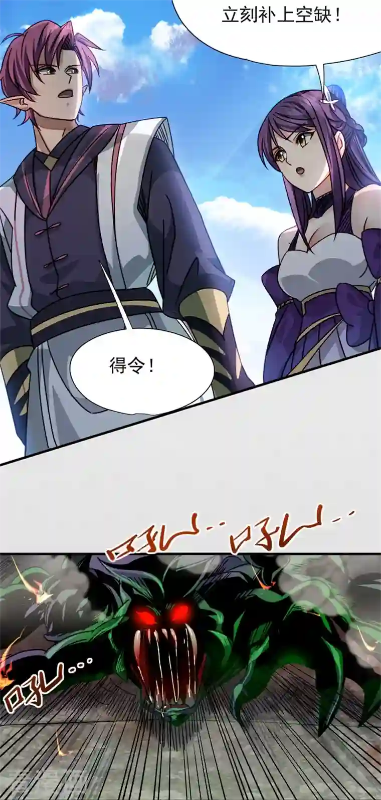 九域之天眼崛起第38话 攻城巨兽