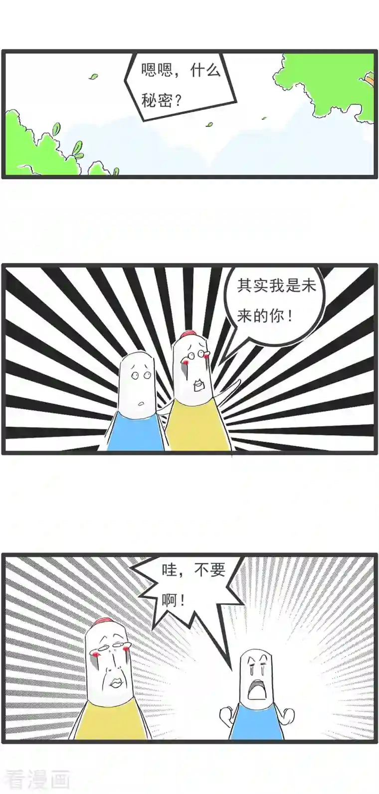 火锅家族第四季第121话 未来的你