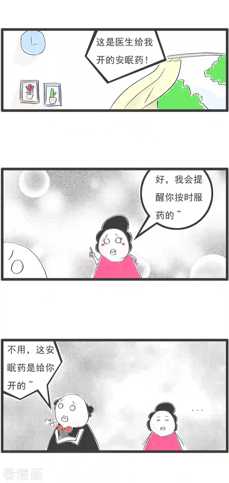 火锅家族第四季第126话 安眠药