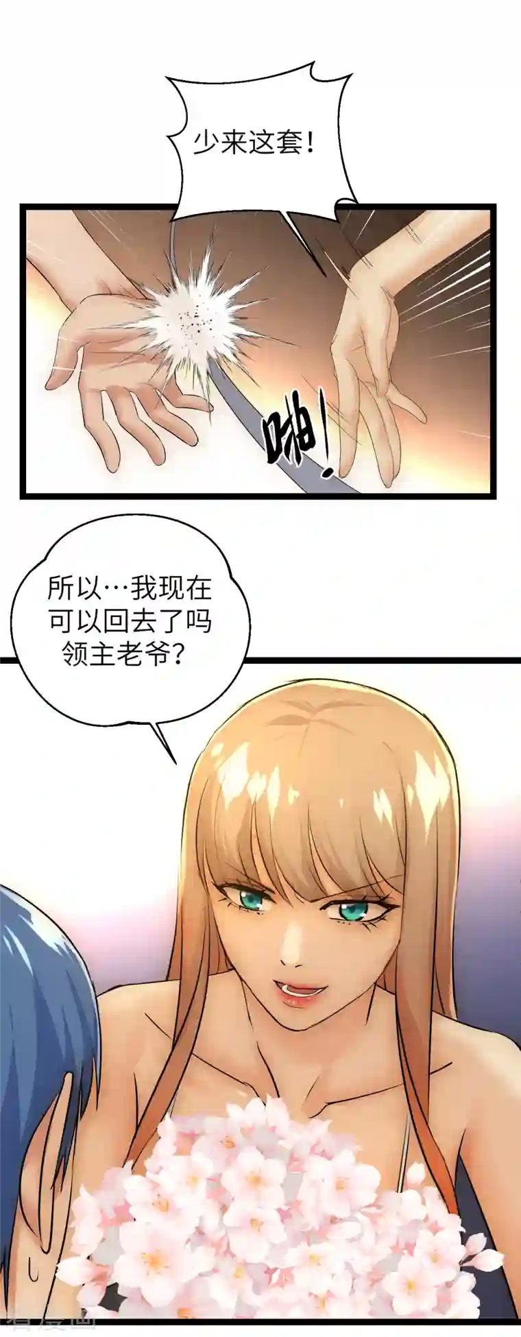 黎民帝国第33话 不一样的领主