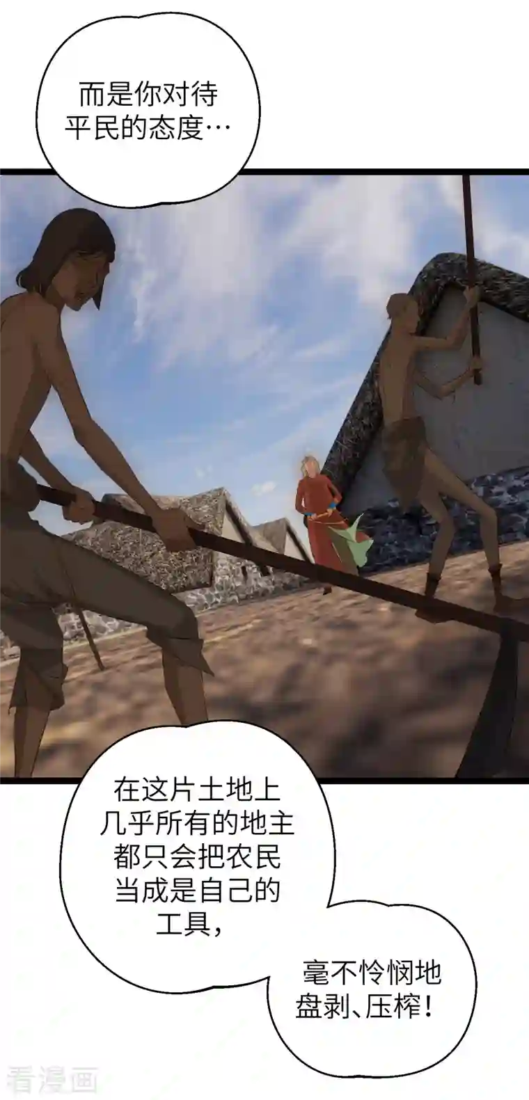 黎民帝国第33话 不一样的领主