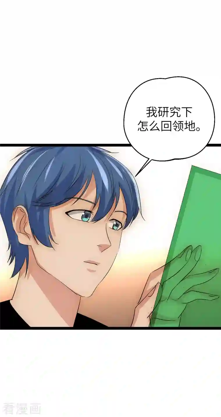 黎民帝国第33话 不一样的领主