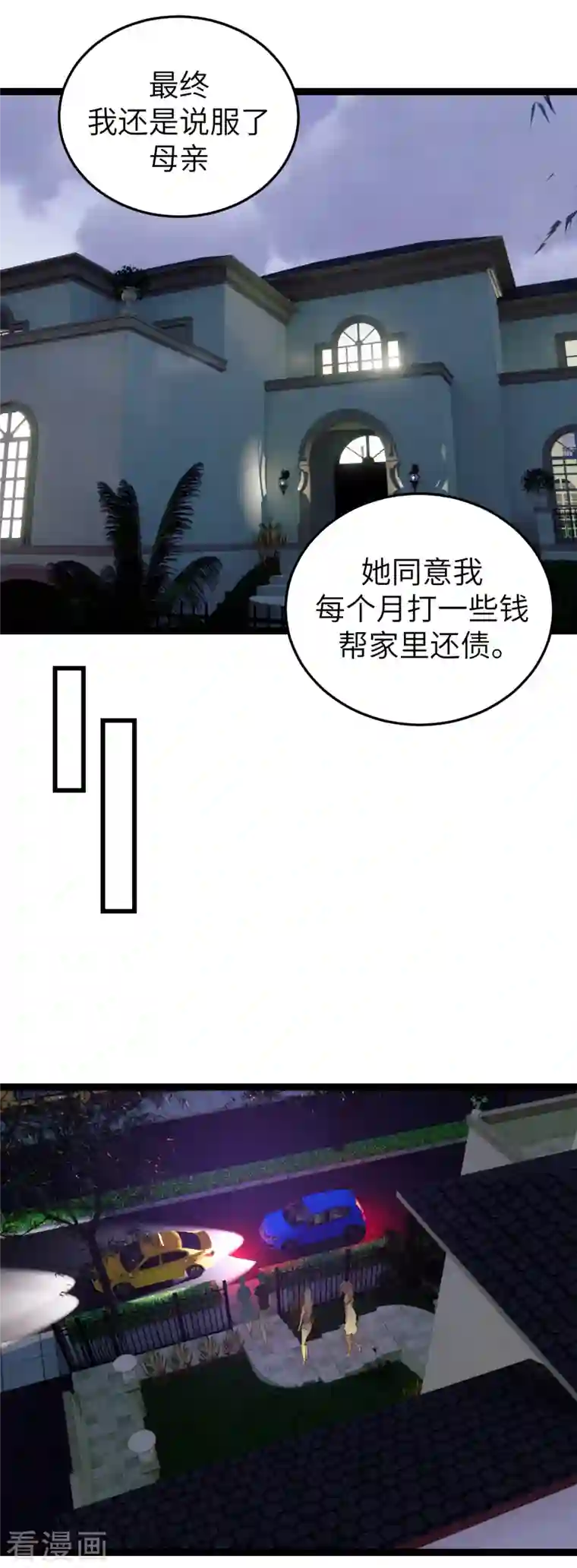 黎民帝国第33话 不一样的领主