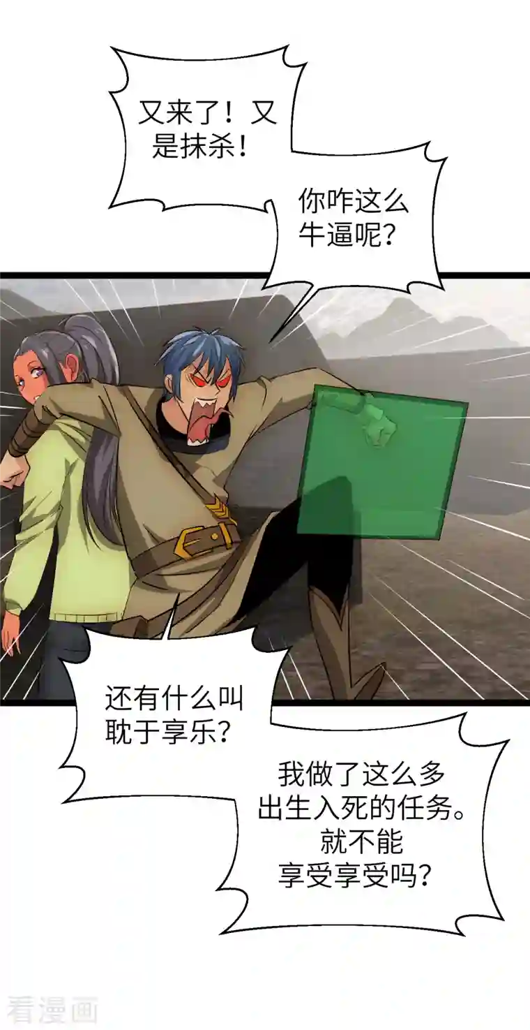 黎民帝国第34话 沉湎女色