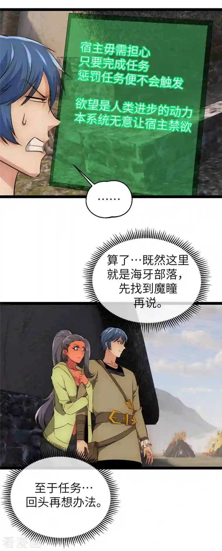 黎民帝国第34话 沉湎女色