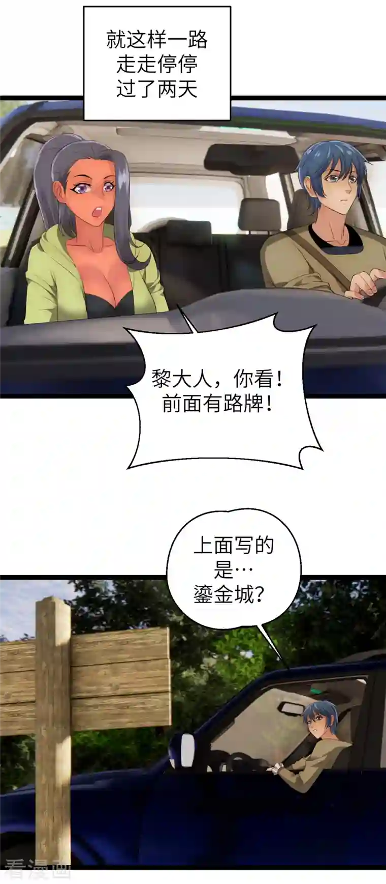 黎民帝国第34话 沉湎女色