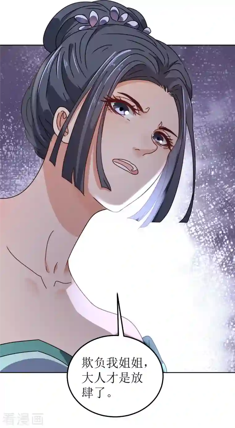 我家侯爷不宠我第125话 出云