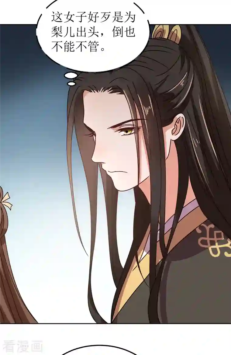 我家侯爷不宠我第125话 出云