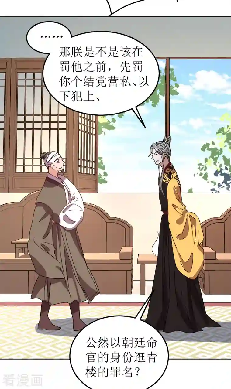 我家侯爷不宠我第125话 出云