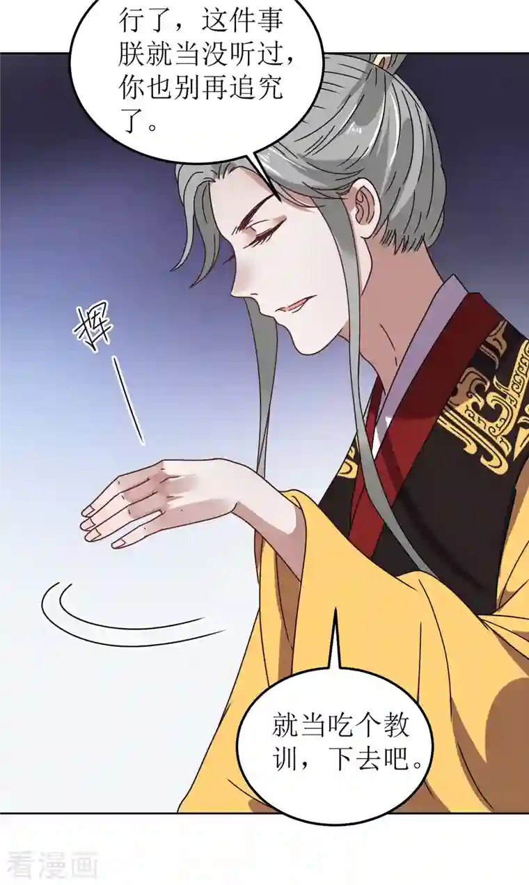 我家侯爷不宠我第125话 出云