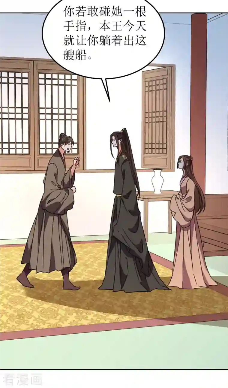 我家侯爷不宠我第125话 出云