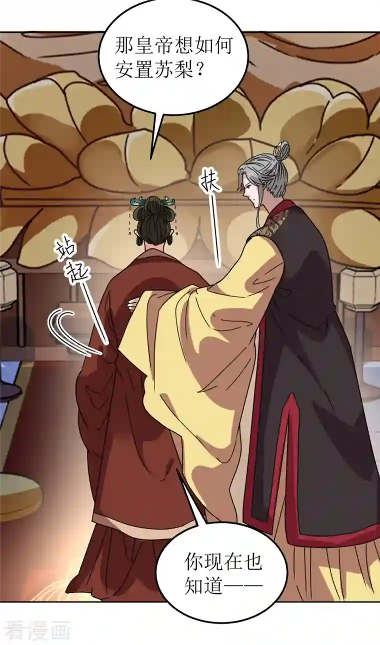 我家侯爷不宠我第126话 郡主