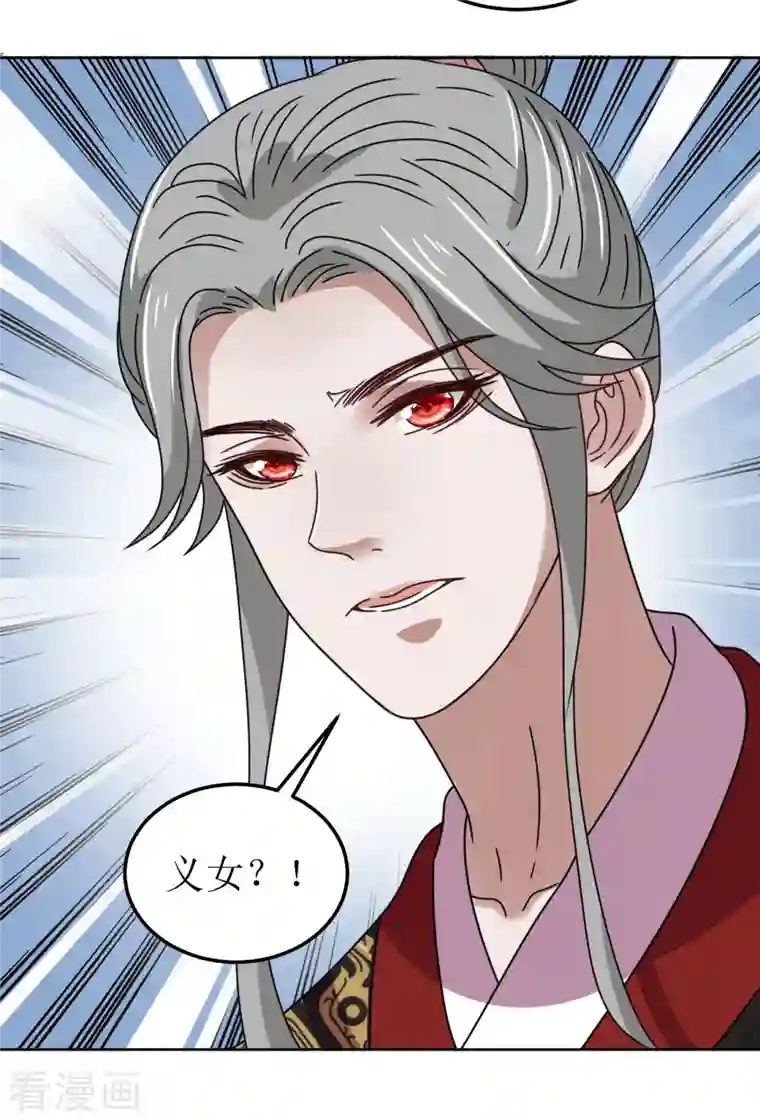 我家侯爷不宠我第126话 郡主