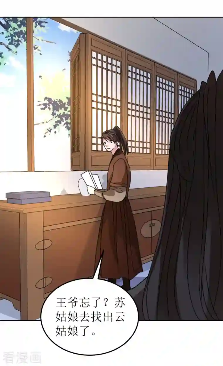 我家侯爷不宠我第126话 郡主