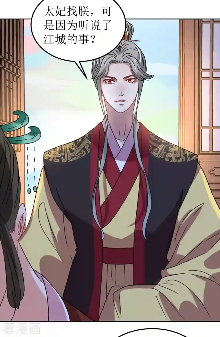 我家侯爷不宠我第126话 郡主