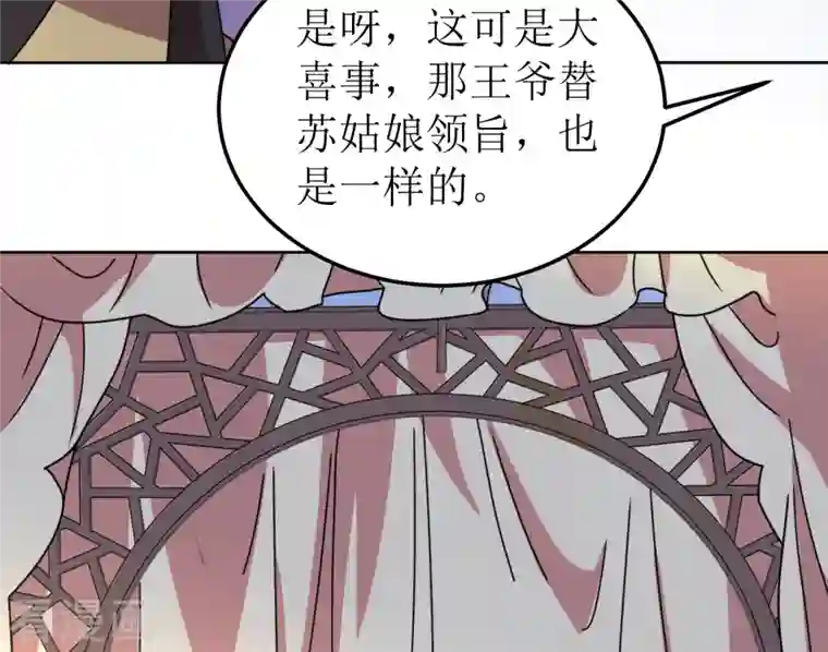 我家侯爷不宠我第126话 郡主