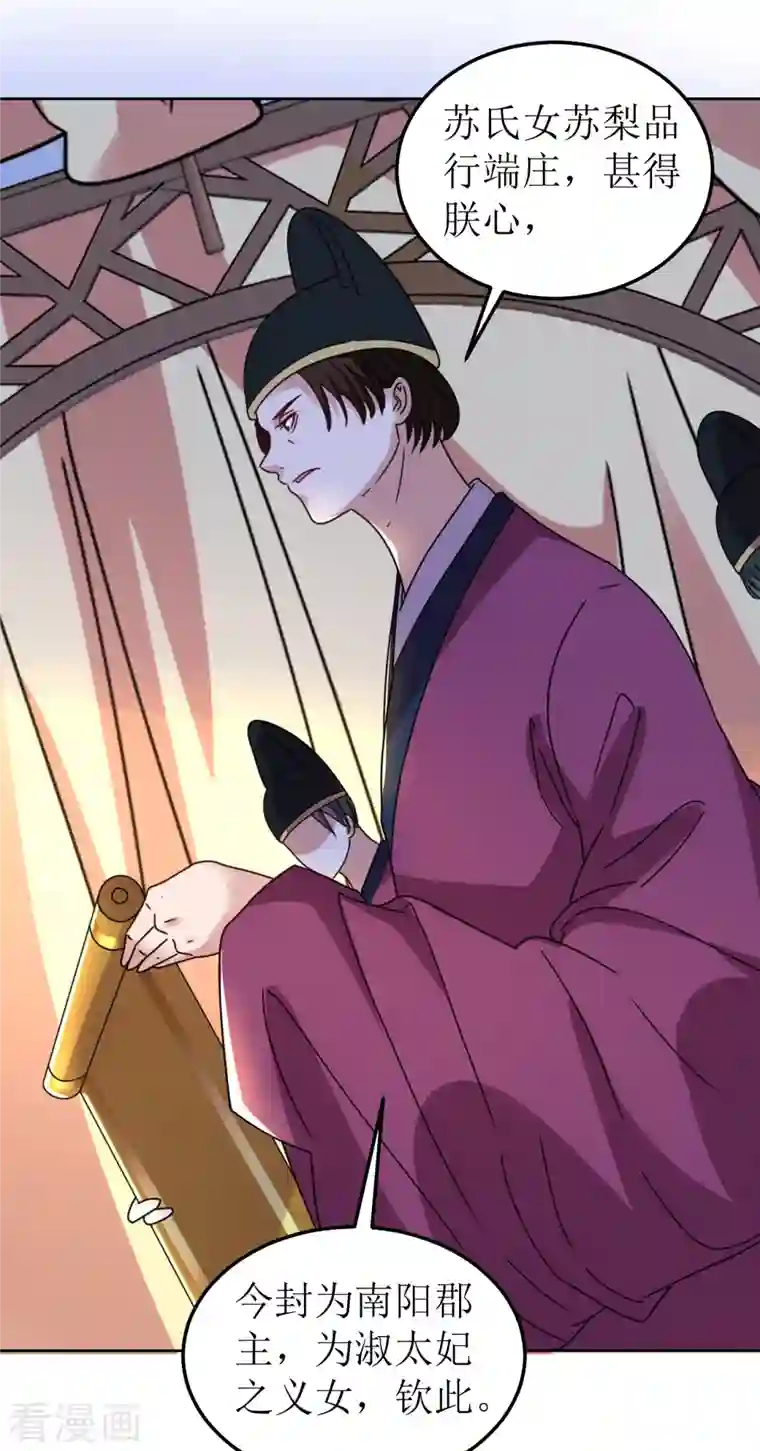 我家侯爷不宠我第126话 郡主