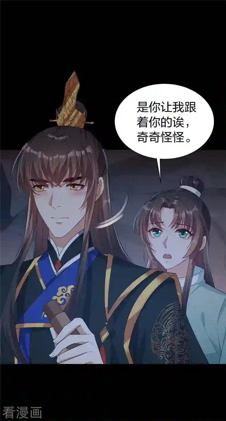 仵作王妃路子野第28话 渐进的心跳