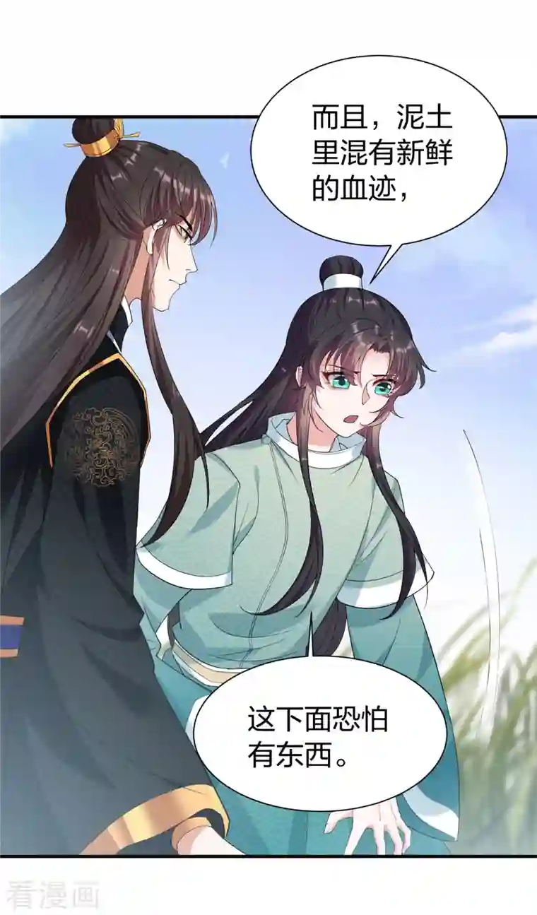 仵作王妃路子野第28话 渐进的心跳