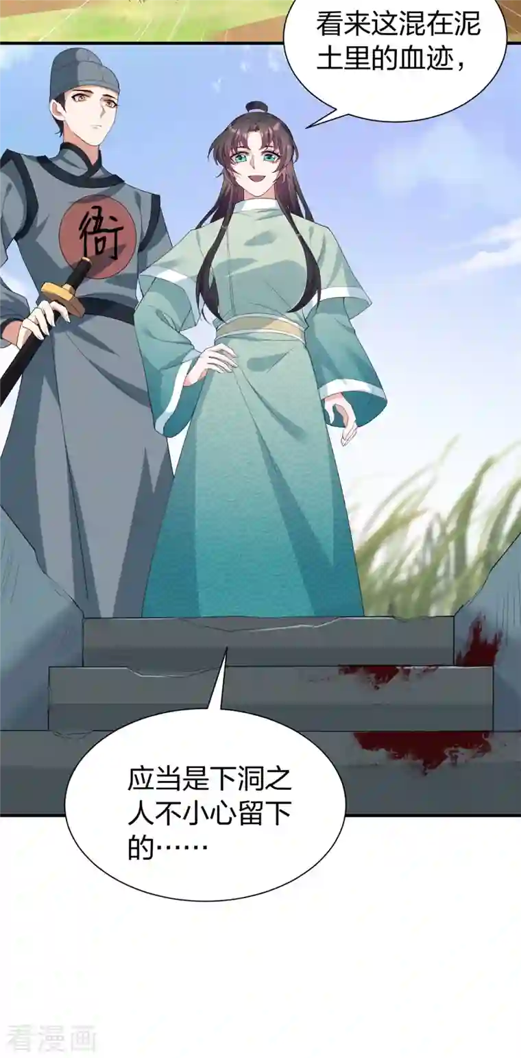 仵作王妃路子野第28话 渐进的心跳