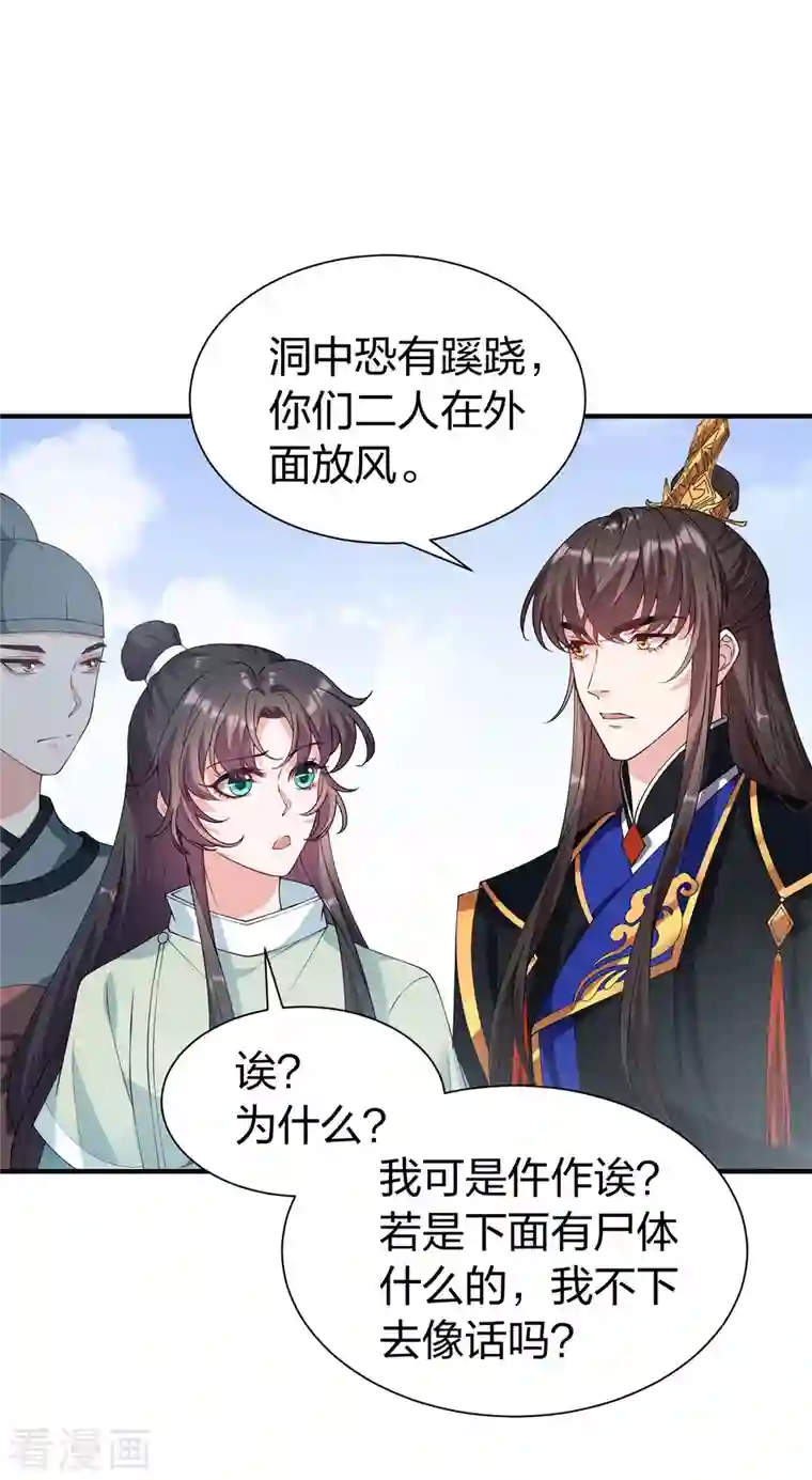 仵作王妃路子野第28话 渐进的心跳