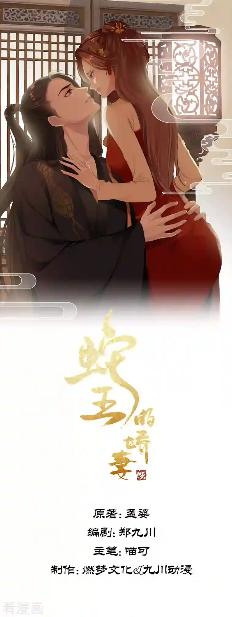 蛇王的娇妻第27话 给我一个理由一定