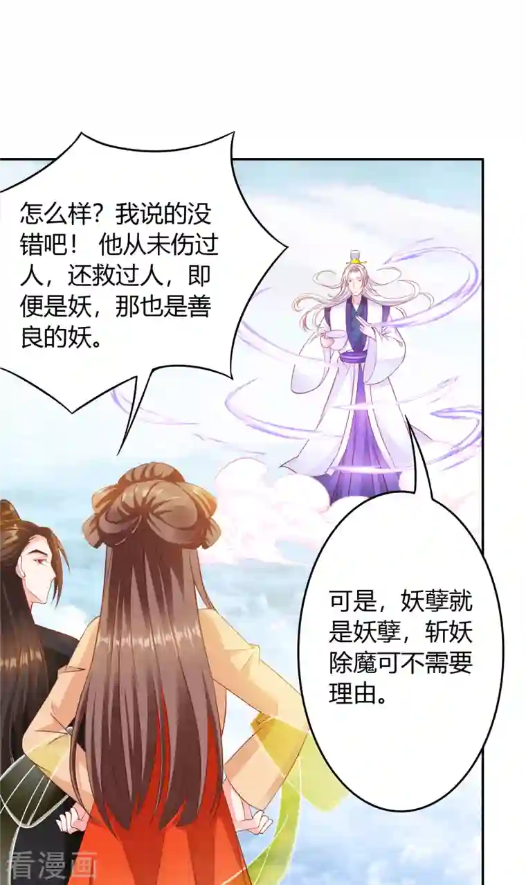 蛇王的娇妻第27话 给我一个理由一定