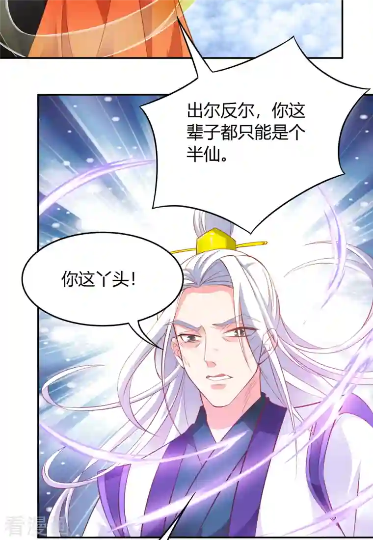 蛇王的娇妻第27话 给我一个理由一定