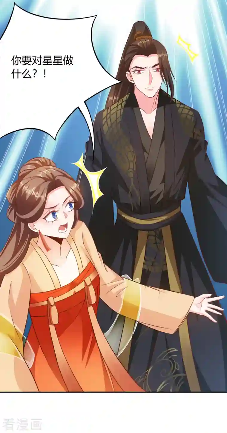 蛇王的娇妻第27话 给我一个理由一定