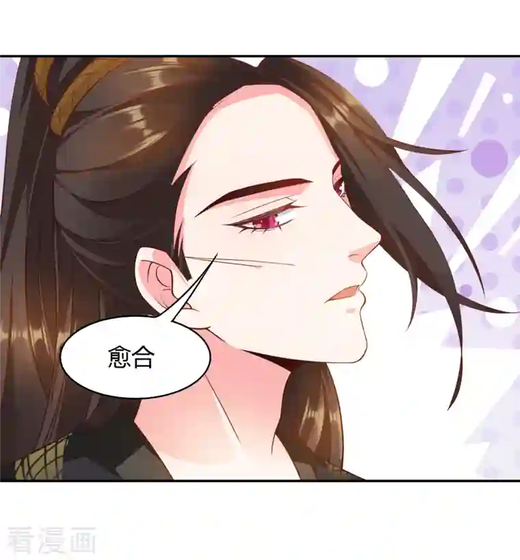 蛇王的娇妻第27话 给我一个理由一定