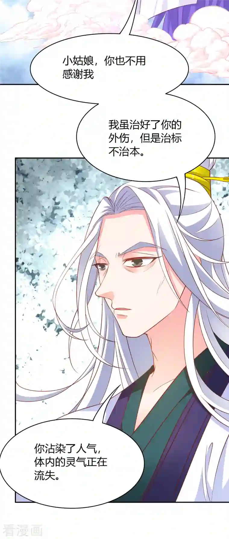 蛇王的娇妻第27话 给我一个理由一定