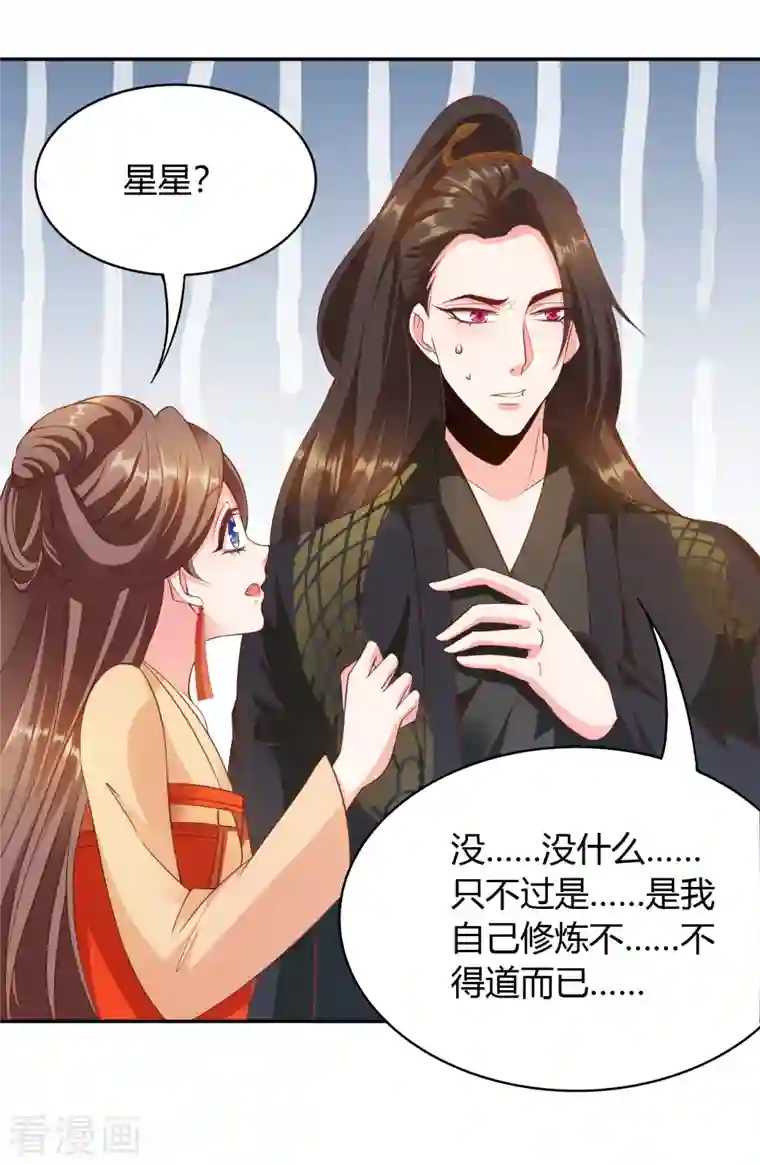 蛇王的娇妻第27话 给我一个理由一定