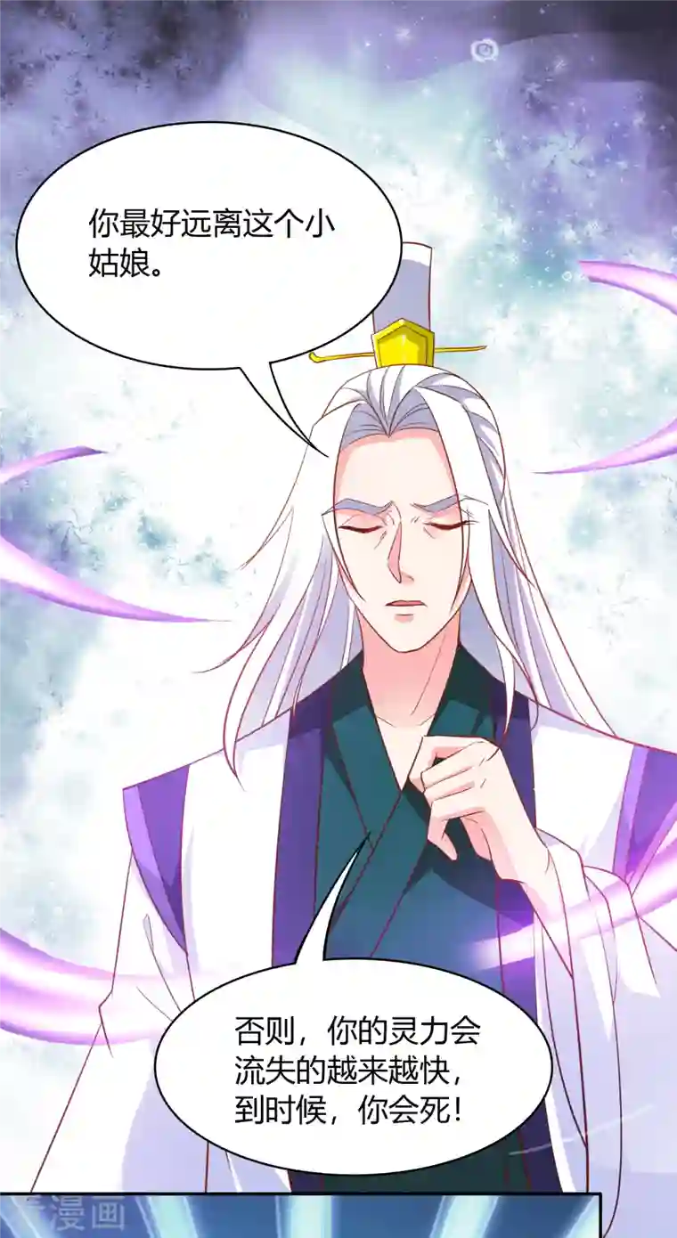 蛇王的娇妻第27话 给我一个理由一定