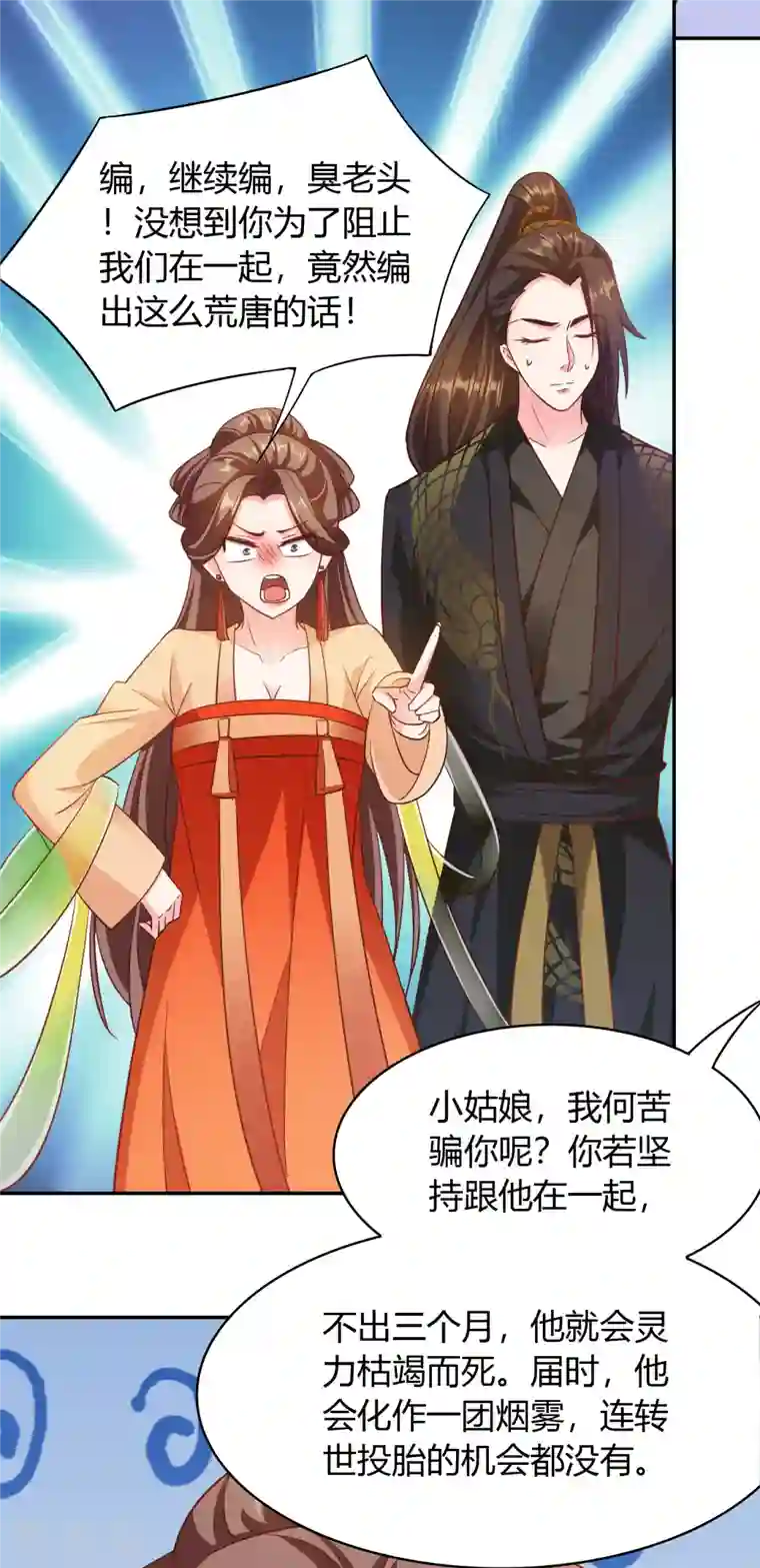 蛇王的娇妻第27话 给我一个理由一定