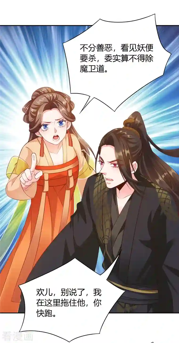 蛇王的娇妻第27话 给我一个理由一定