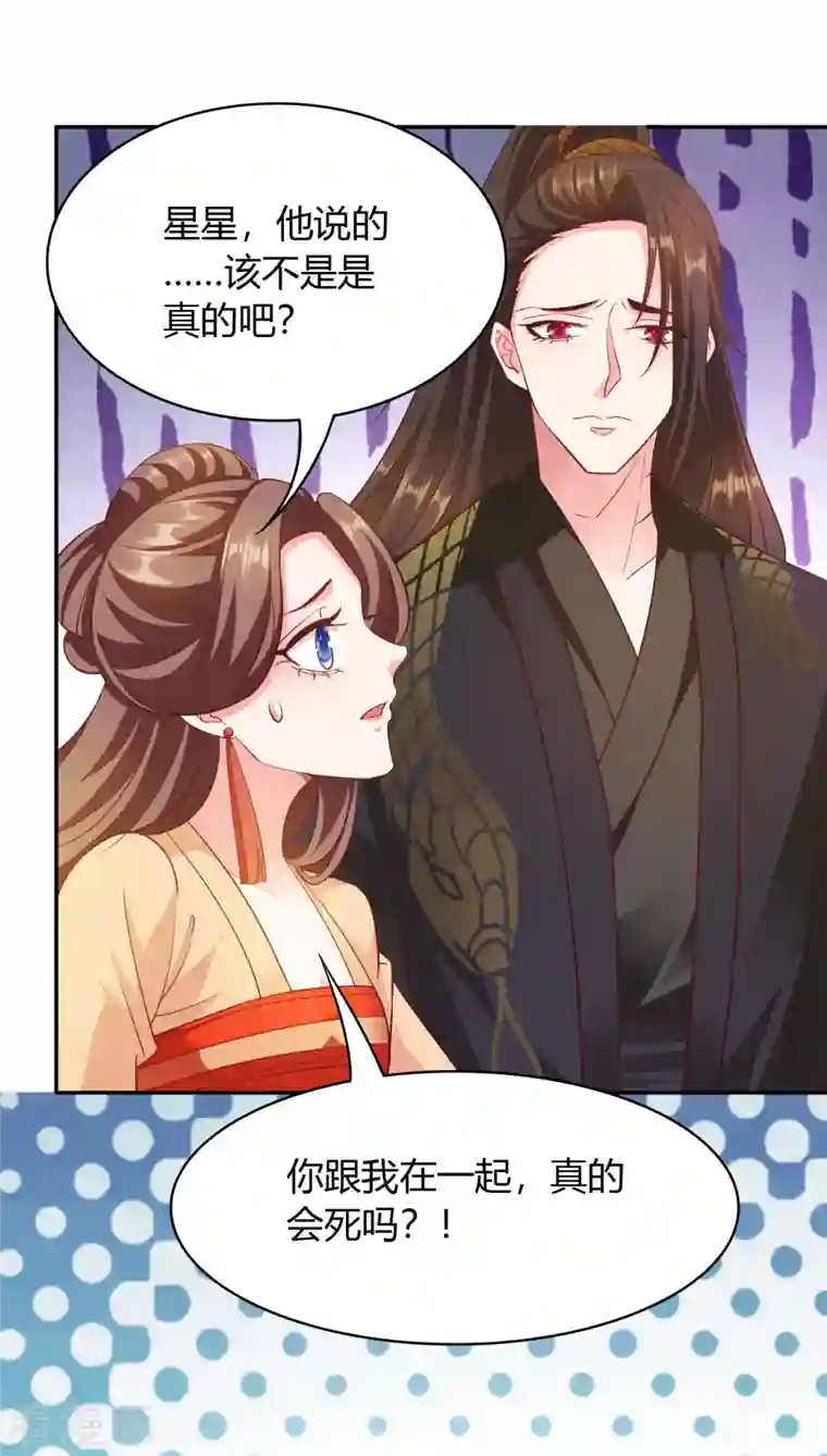 蛇王的娇妻第27话 给我一个理由一定