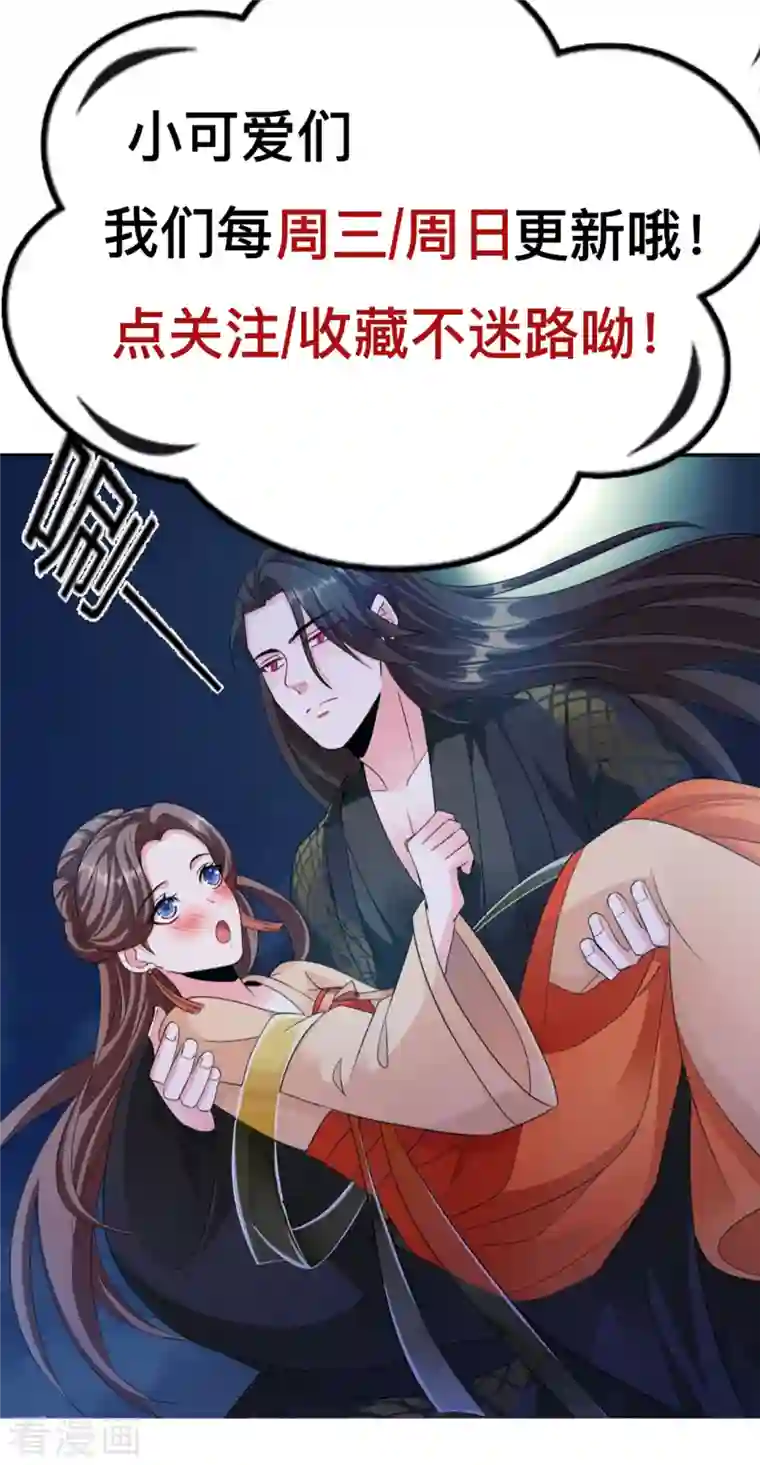 蛇王的娇妻第27话 给我一个理由一定