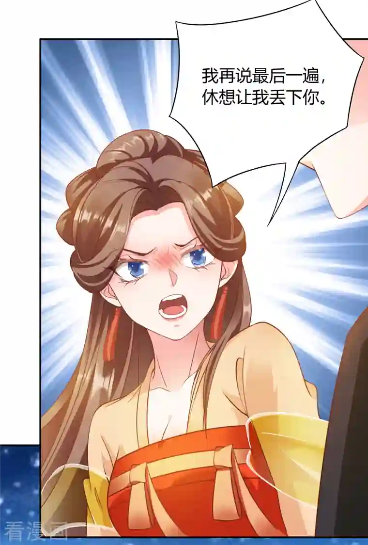 蛇王的娇妻第27话 给我一个理由一定