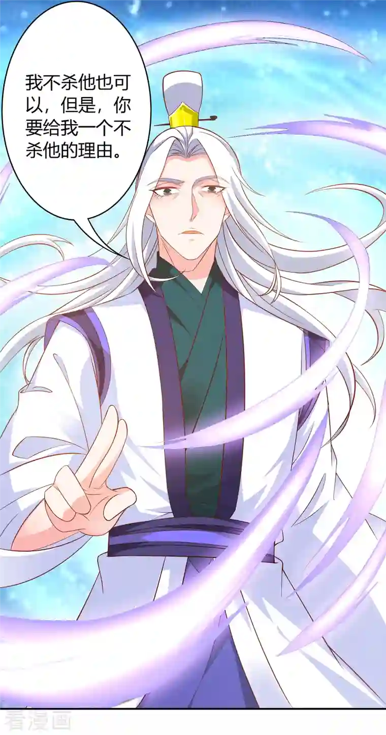 蛇王的娇妻第27话 给我一个理由一定