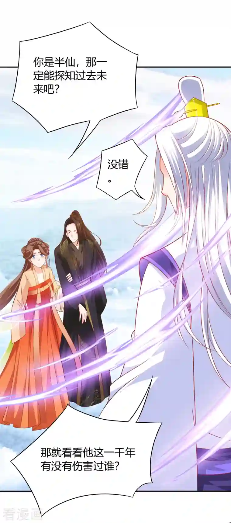 蛇王的娇妻第27话 给我一个理由一定