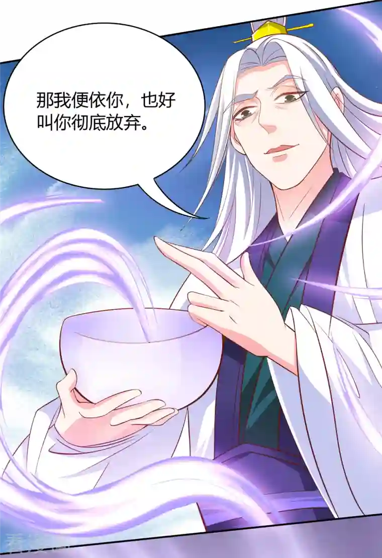 蛇王的娇妻第27话 给我一个理由一定