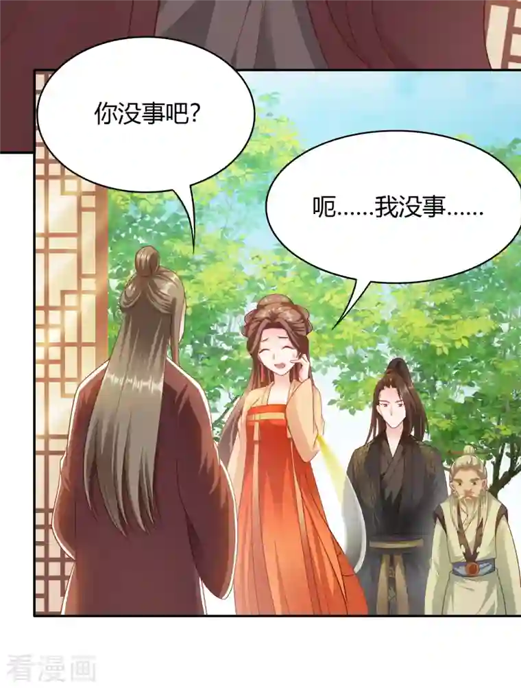 蛇王的娇妻第28话 不会离开你