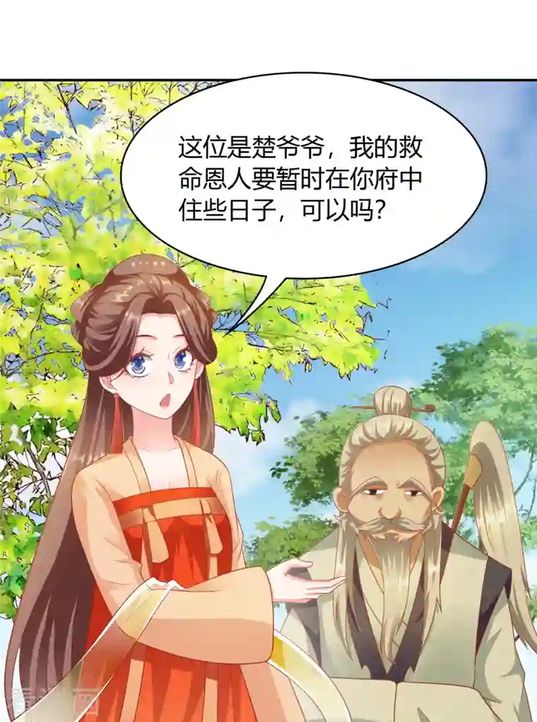 蛇王的娇妻第28话 不会离开你