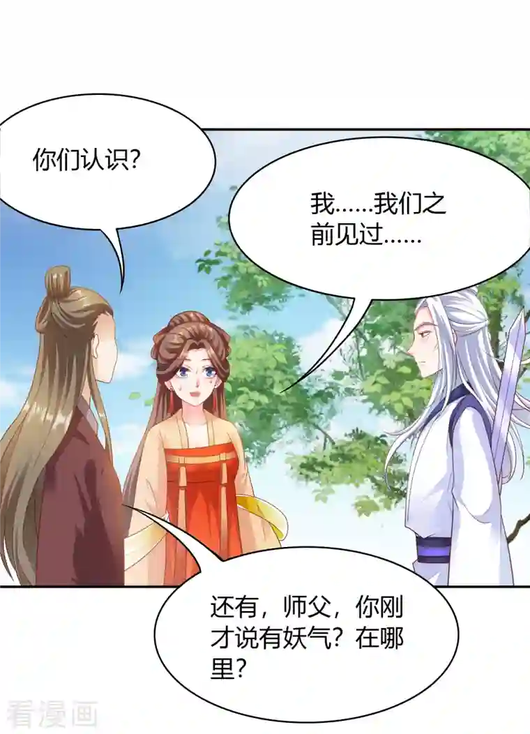 蛇王的娇妻第28话 不会离开你