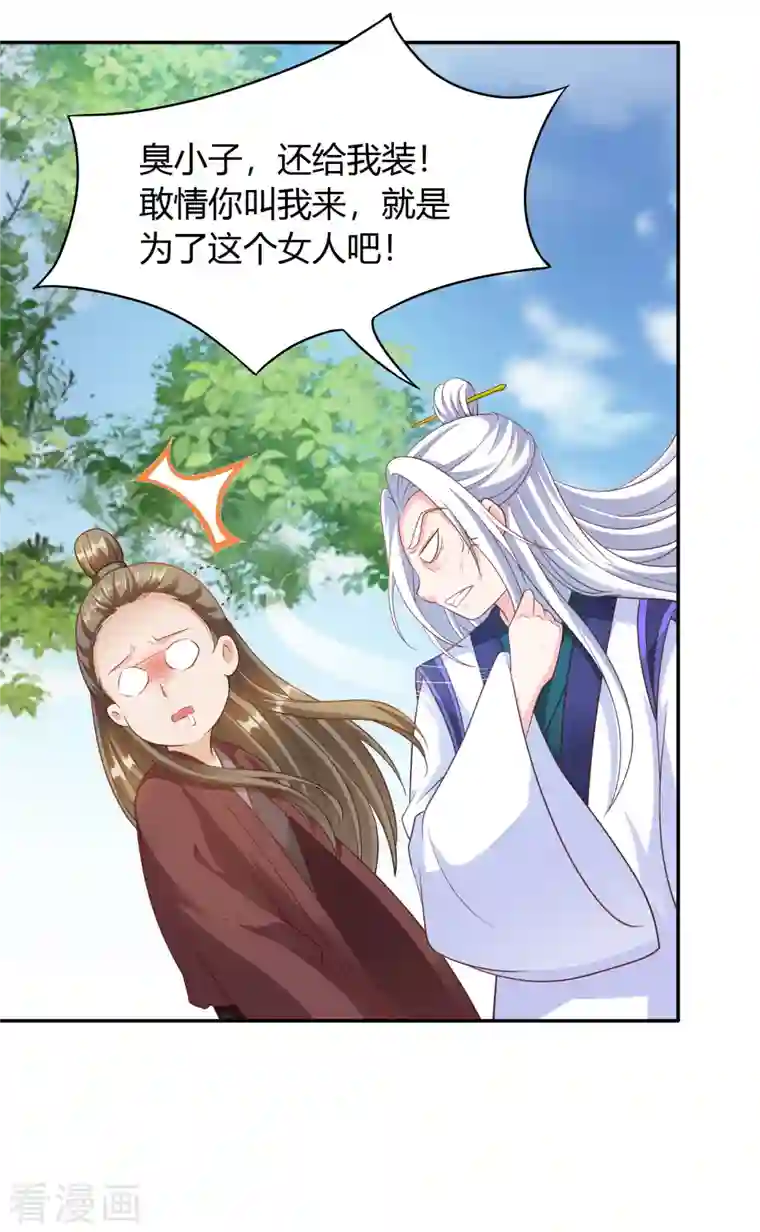 蛇王的娇妻第28话 不会离开你