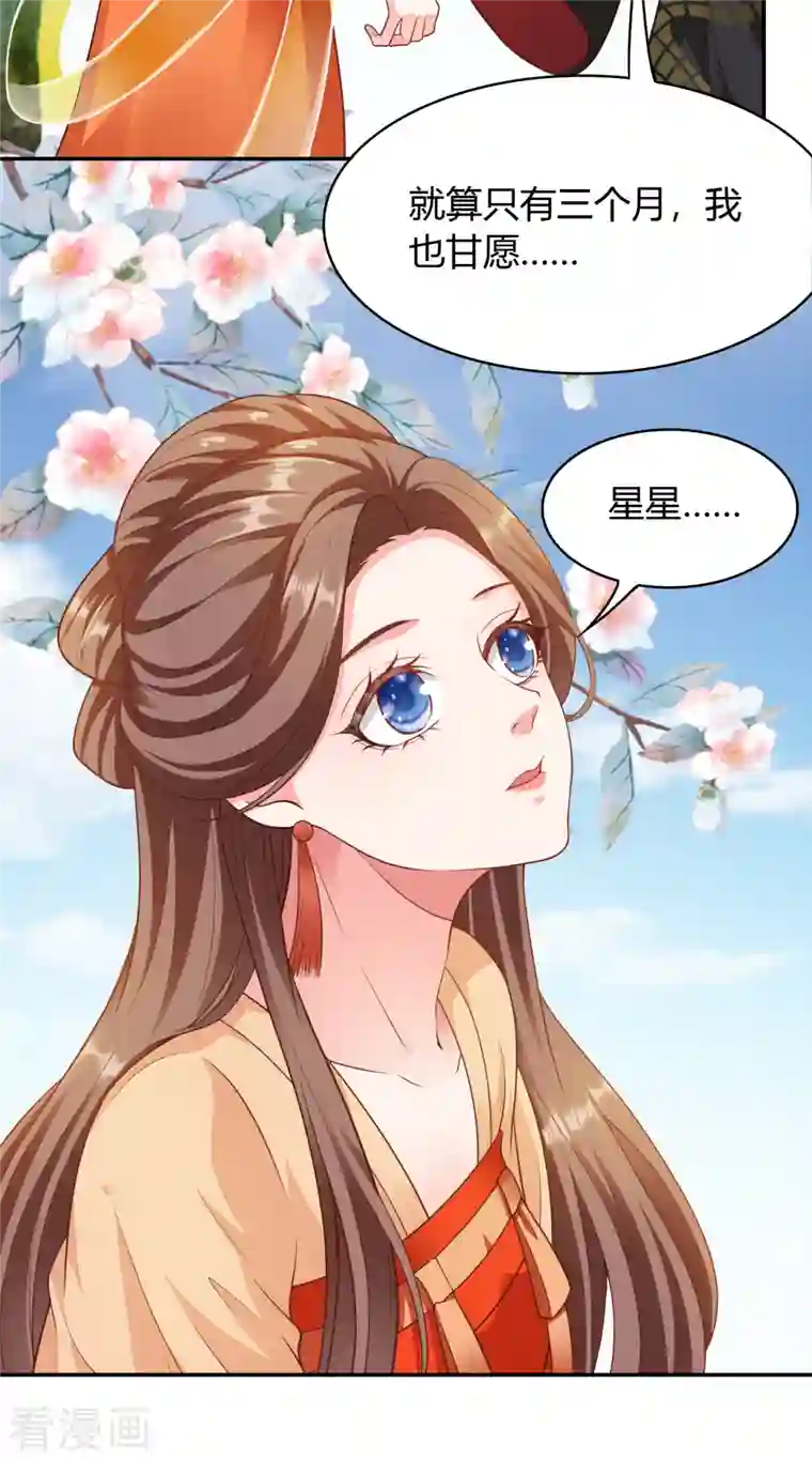 蛇王的娇妻第28话 不会离开你