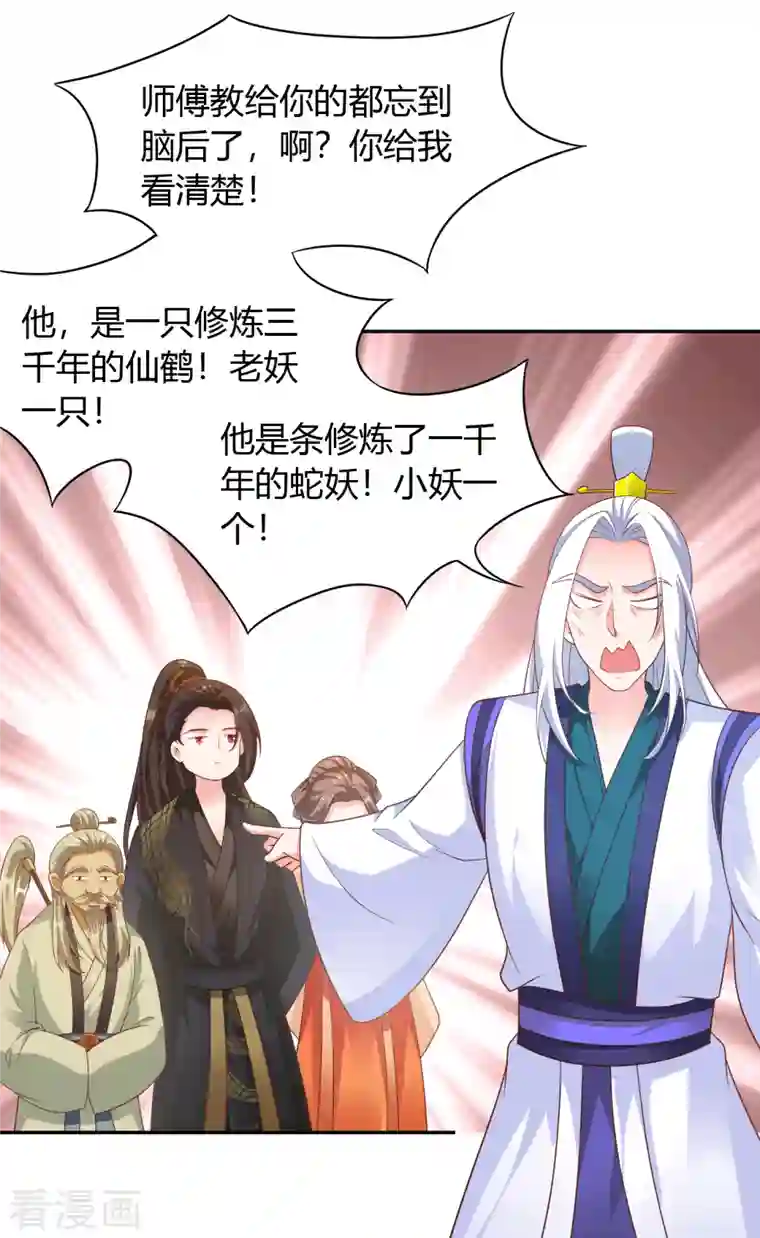 蛇王的娇妻第28话 不会离开你