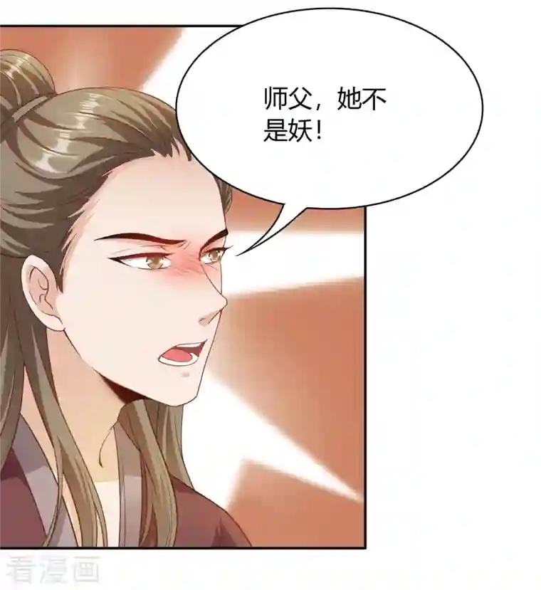 蛇王的娇妻第28话 不会离开你