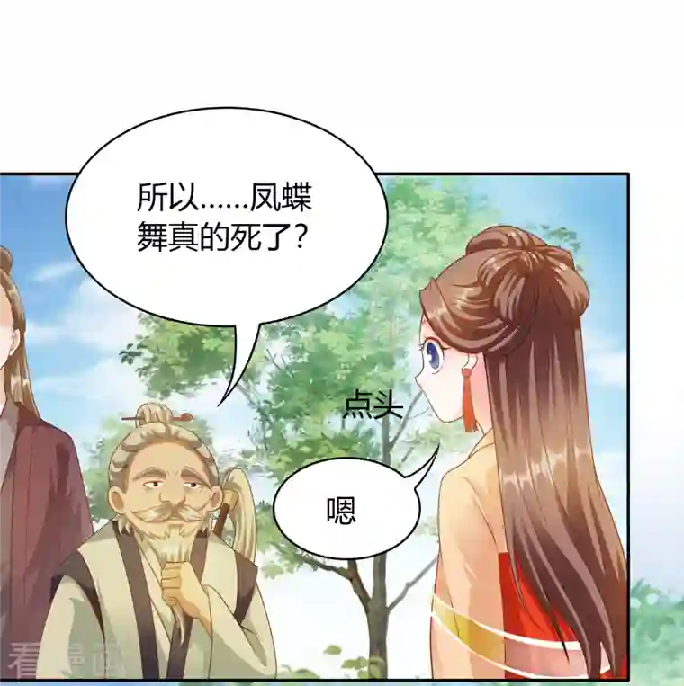 蛇王的娇妻第28话 不会离开你